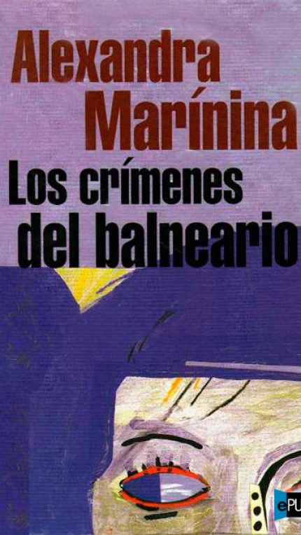 Los crimenes del balneario - Alexandra Marinina